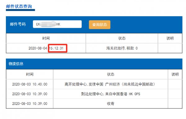 香港直郵清關時效.png
