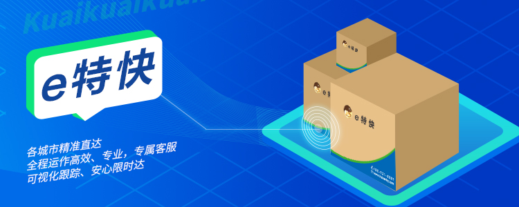 e特快-紅旗速運